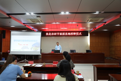 研學興旅，專業賦能——文斌教授為淮北市文旅體局作專題講座